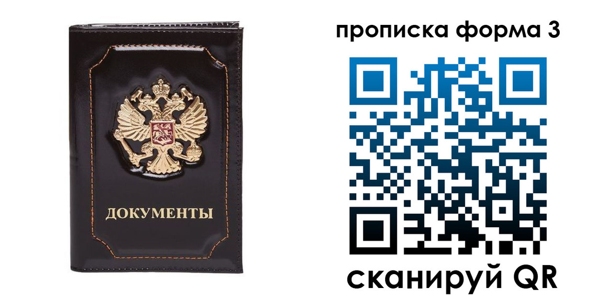 купить прописку в Полевском