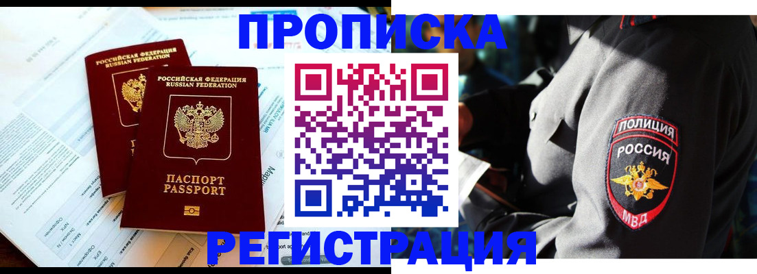 прописка в Полевском