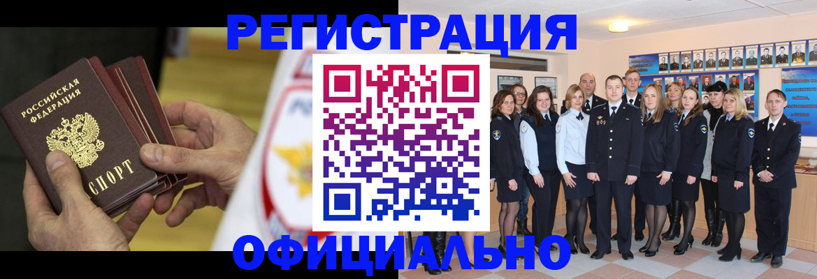 прописка для работы в Полевском